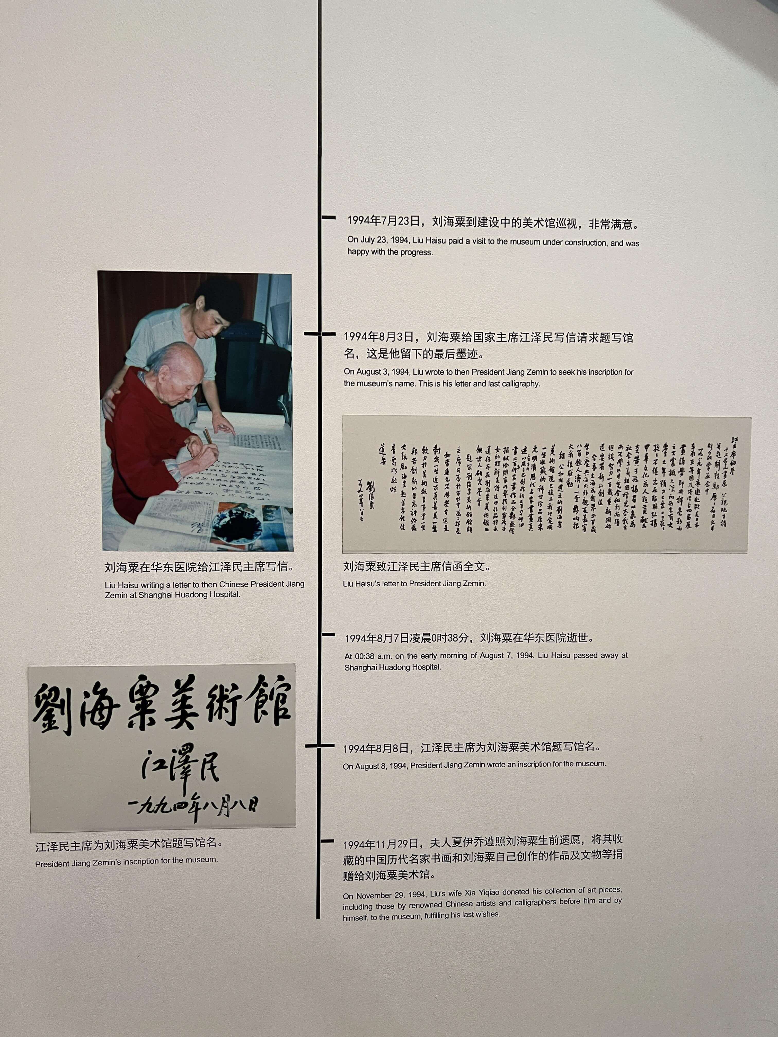 08_江主席题字.JPG