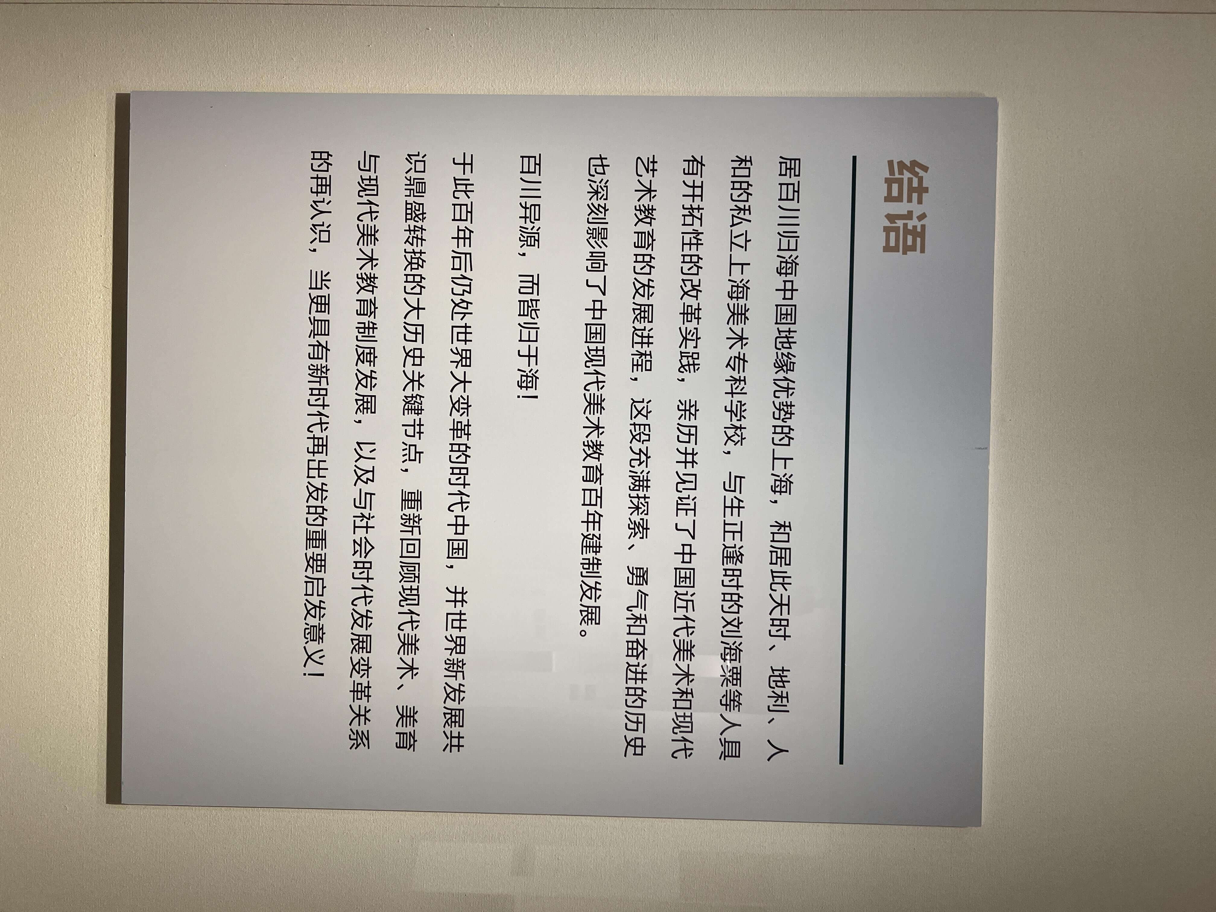 17_百川归海_结语.JPG