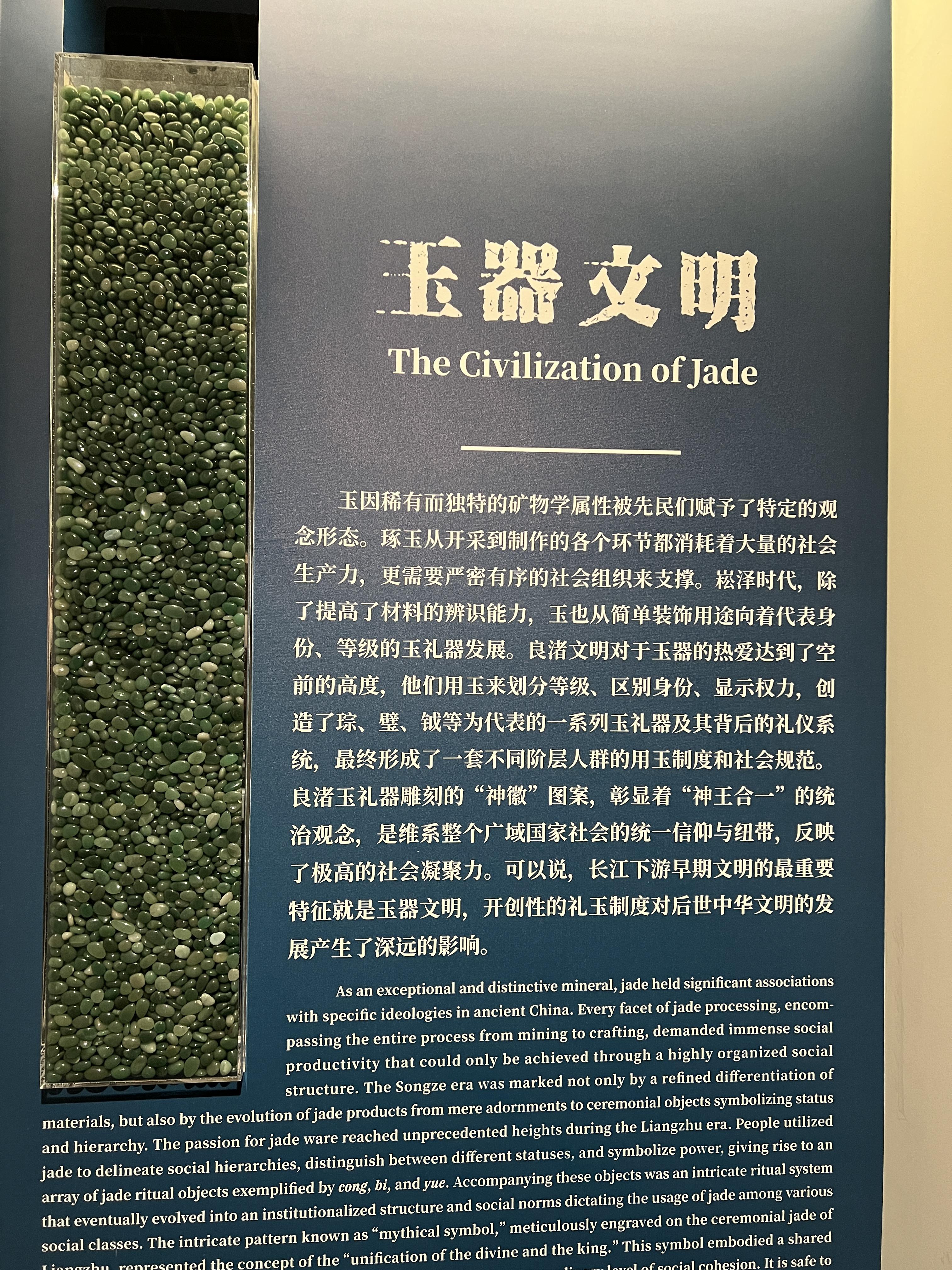 31_玉器文明.JPG