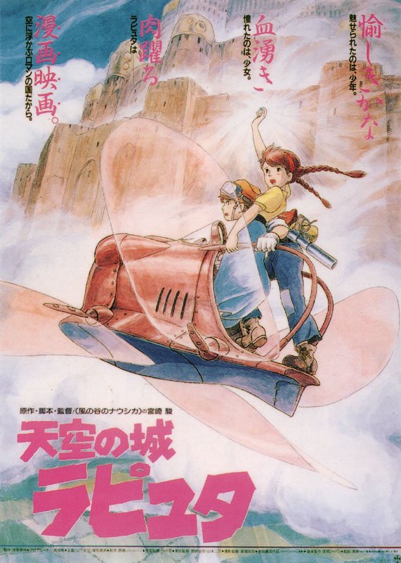我看电影Castle In The Sky（天空之城）后的感想 - 橙衣少年 - 跟着我勇敢地走下去